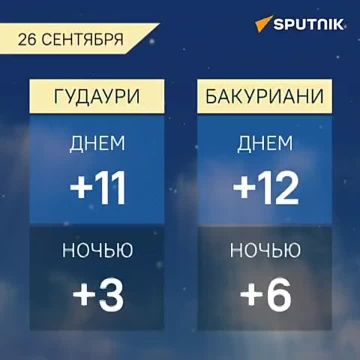 Прогноз погоды в Грузии на 26 сентября