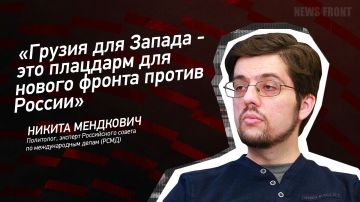 Мнение: «Грузия для Запада – это плацдарм для нового фронта против России», – Никита Мендкович