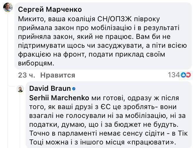 Да, конечно, но нет. “Слуга народа” Арахамия (подписанный, как David Brown. Уроженец Краснодарского края, но то ли грузин...