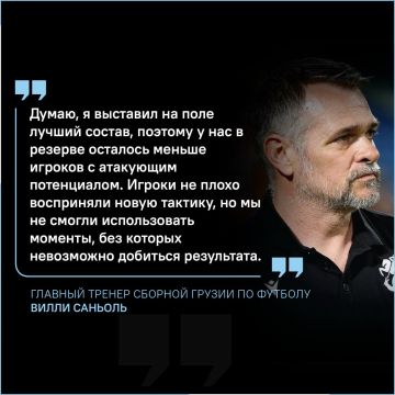 Тренер сборной Грузии по футболу рассказал, почему команде не удалось обыграть дома Албанию