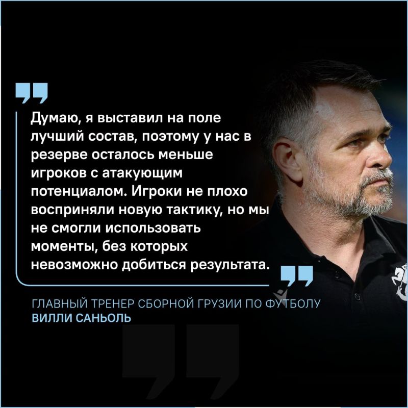 Тренер сборной Грузии по футболу рассказал, почему команде не удалось обыграть дома Албанию