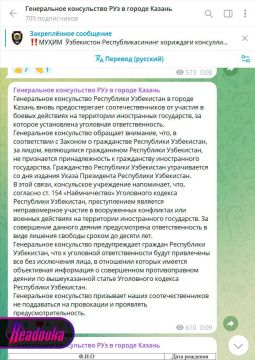 Генконсульство Узбекистана призвало своих граждан не участвовать в СВО на стороне России, пригрозив уголовной статьей за «наемничество»