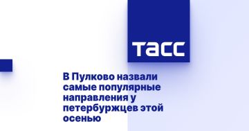 В Пулково назвали самые популярные направления у петербуржцев этой осенью