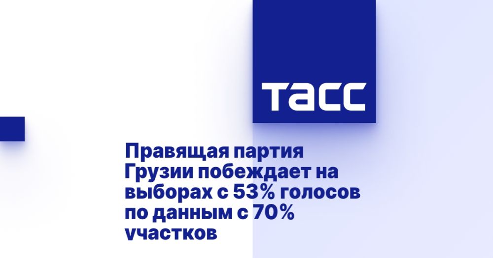 Правящая партия Грузии побеждает на выборах с 53% голосов по данным с 70% участков