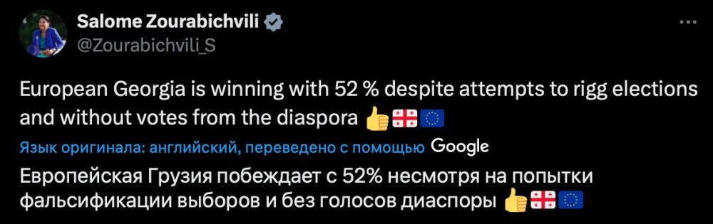 Своя реальность. Президент Грузии Саломе Зурабишвили объявила о победе оппозиционных партий на парламентских выборах