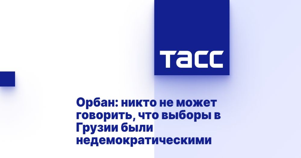 Орбан: никто не может говорить, что выборы в Грузии были недемократическими