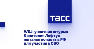 WSJ: участник штурма Капитолия Лофтус пытался попасть в РФ для участия в СВО