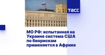 МО РФ: испытанная на Украине система США по биорискам применяется в Африке