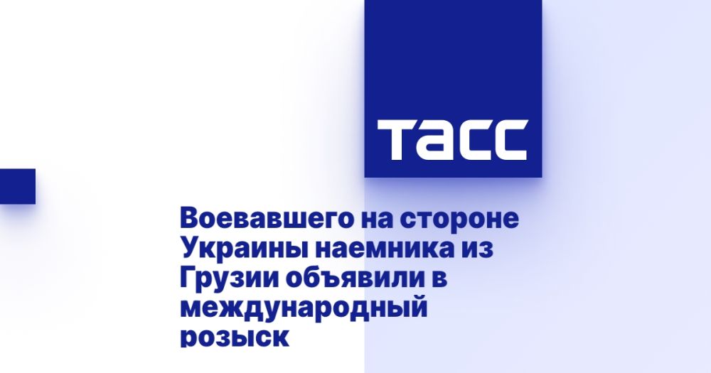 Воевавшего на стороне Украины наемника из Грузии объявили в международный розыск