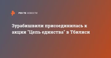 Зурабишвили присоединилась к акции "Цепь единства" в Тбилиси