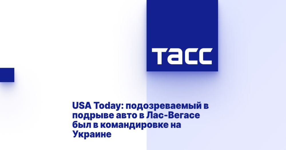 USA Today: подозреваемый в подрыве авто в Лас-Вегасе был в командировке на Украине