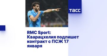 RMC Sport: Кварацхелия подпишет контракт с ПСЖ 17 января