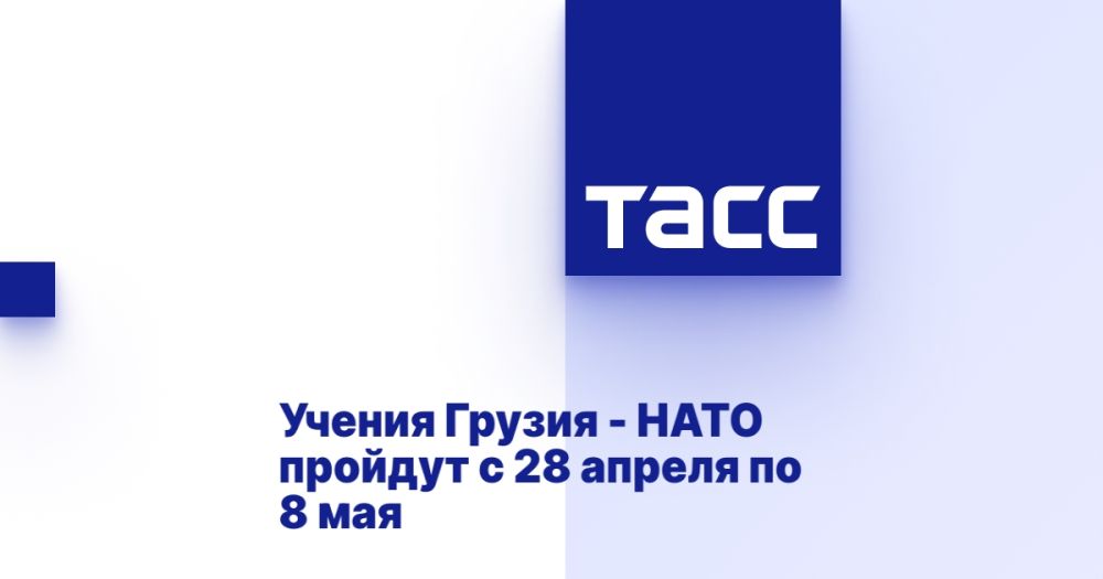 Учения Грузия - НАТО пройдут с 28 апреля по 8 мая