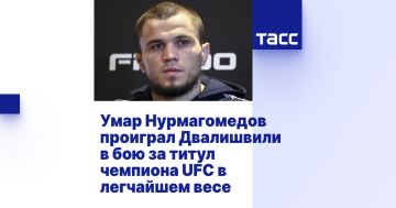 Умар Нурмагомедов проиграл Двалишвили в бою за титул чемпиона UFC в легчайшем весе