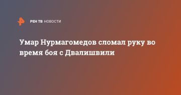 Умар Нурмагомедов сломал руку во время боя с Двалишвили