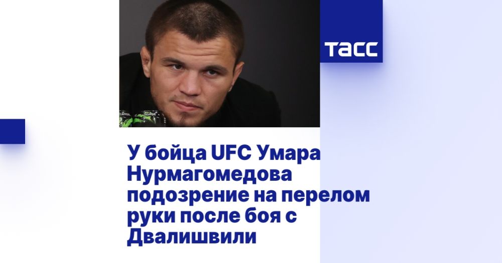 У бойца UFC Умара Нурмагомедова подозрение на перелом руки после боя с Двалишвили