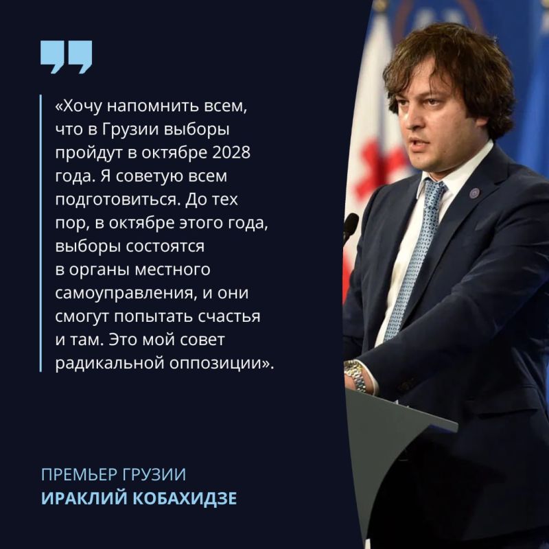 Премьер Грузии Ираклий Кобахидзе ответил на требование оппозиции провести досрочные парламентские выборы