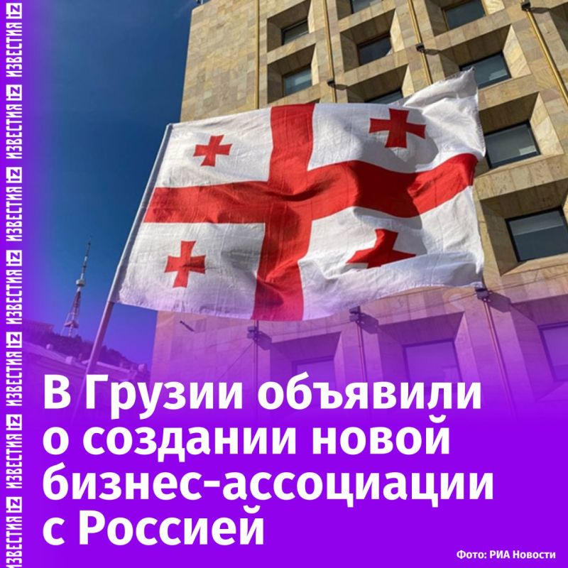 В Грузии появилась "Грузино-российская" бизнес-ассоциация, которую возглавил предприниматель Заза Нишнианидзе