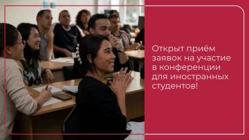 Открыт приём заявок на участие в конференции для иностранных студентов!