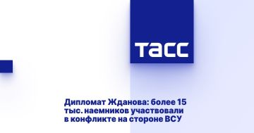 Дипломат Жданова: более 15 тыс. наемников участвовали в конфликте на стороне ВСУ