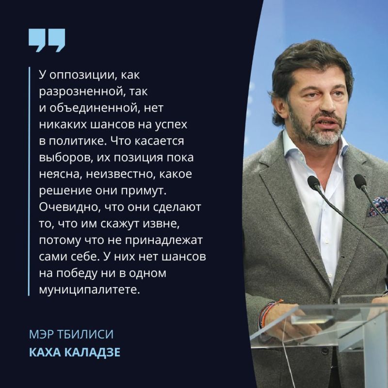 Мэр Тбилиси Каха Каладзе о шансах оппозиции на выборах в органы местного самоуправления