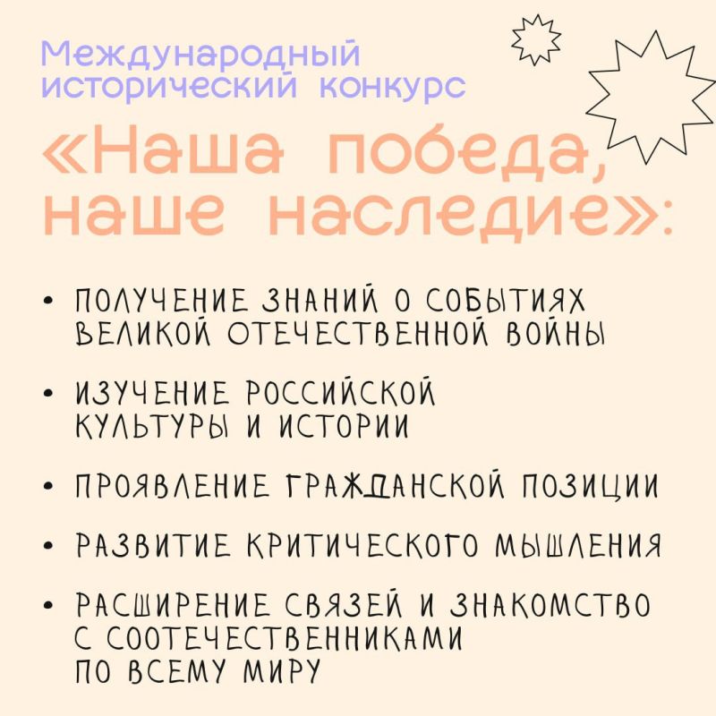 Стартовал прием заявок на международный исторический конкурс для молодых соотечественников (14-17 лет) «Наша Победа, наше наследие», посвященный 80-летию Победы в Великой Отечественной войне