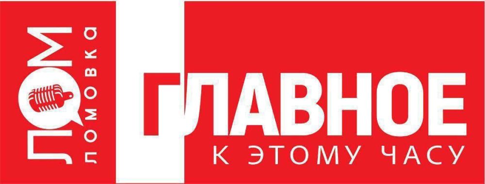 ЛОМОВКА. ГЛАВНОЕ К 22:00. Путин выступил на просветительском марафоне «Знание.Первые»