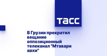 В Грузии прекратил вещание оппозиционный телеканал "Мтавари архи"