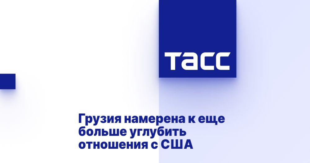 Грузия намерена к еще больше углубить отношения с США
