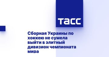 Сборная Украины по хоккею не сумела выйти в элитный дивизион чемпионата мира