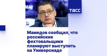 Мамедов сообщил, что российские фехтовальщики планируют выступить на Универсиаде