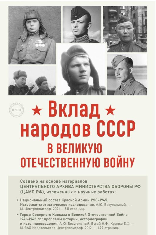 Вклад народов СССР в Великую Отечественную Войну 1941-1945