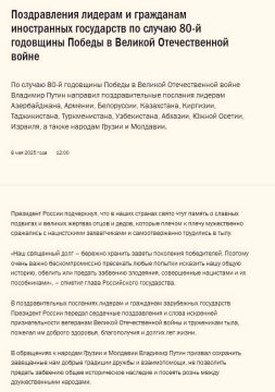 Владимир Путин по случаю годовщины Победы направил поздравления лидерам стран-бывших республик СССР, Израиля, а также народам Грузии и Молдавии