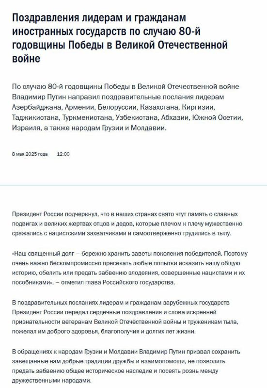 Владимир Путин по случаю 80-й годовщины Победы в Великой Отечественной войне направил поздравительные послания