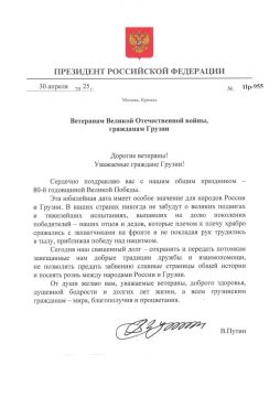 Президент России Владимир Путин направил поздравления народу Грузии по случаю 80-й годовщины Победы в Великой Отечественной войне