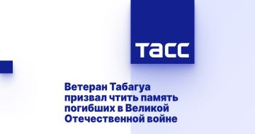 Ветеран Табагуа призвал чтить память погибших в Великой Отечественной войне