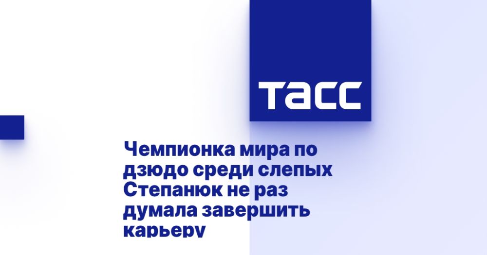 Чемпионка мира по дзюдо среди слепых Степанюк не раз думала завершить карьеру
