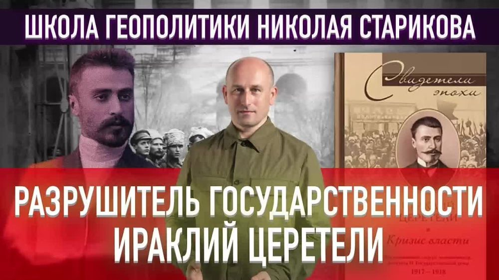 Николай Стариков: Разрушитель государственности