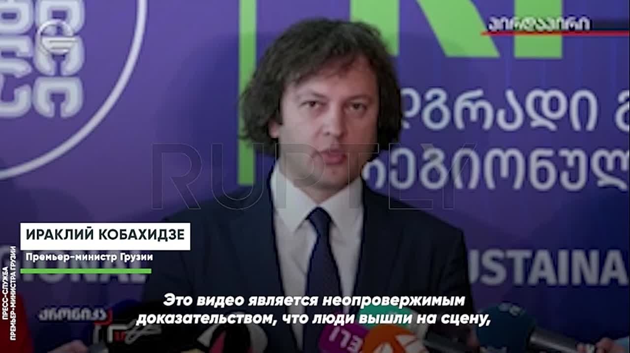 «У Грузии есть доказательства финансирования экстремизма со стороны ЕС», — Ираклий Кобахидзе