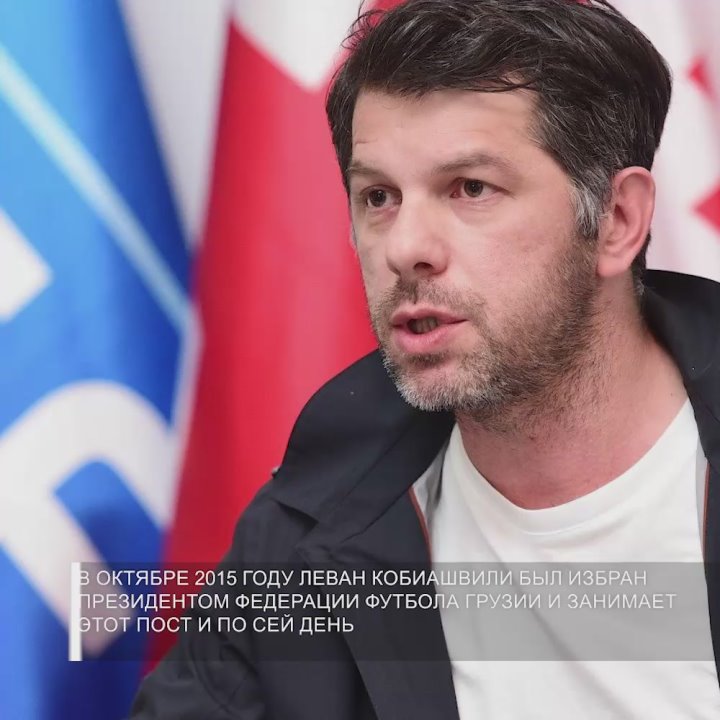 Леван Кобиашвили – один из ярких представителей “золотого поколения” грузинских футболистов 90-х годов